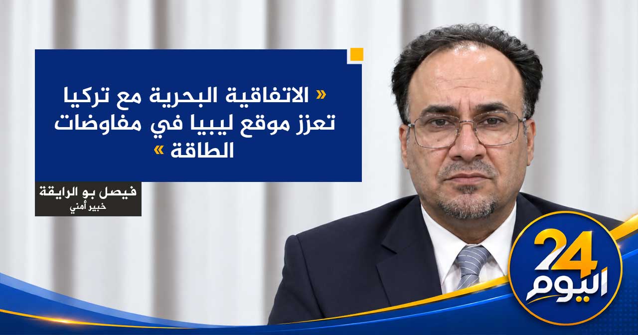 الاتفاقية البحرية مع تركيا تعزز موقع ليبيا في مفاوضات الطاقة